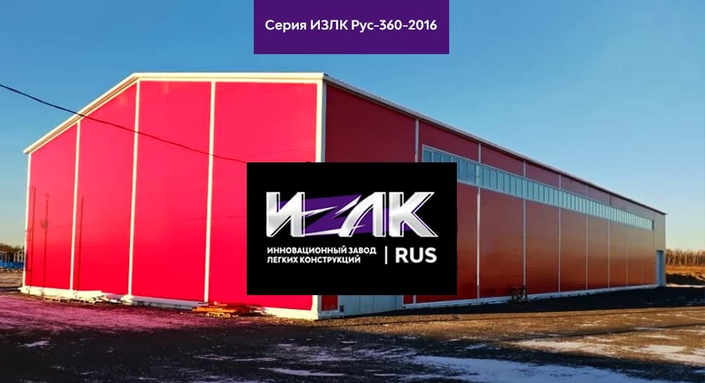 Почему следует заказывать строительство ангаров в Звенигороде, складов и других технических сооружений из металлоконструкций?
